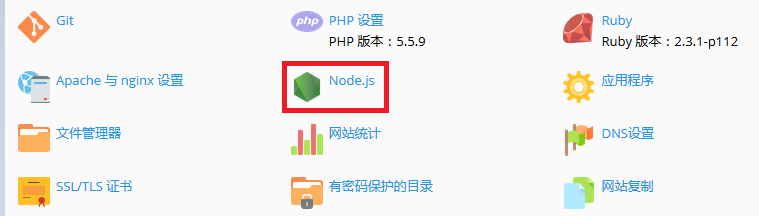 如何在 Plesk 中设置 Node.js 支持