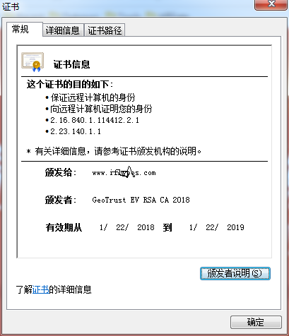 GeoTrust True BusinessID EV证书样板
