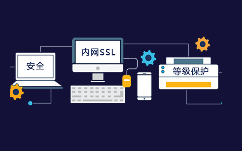 为什么局域网需要https加密？如何选择内网SSL证书？