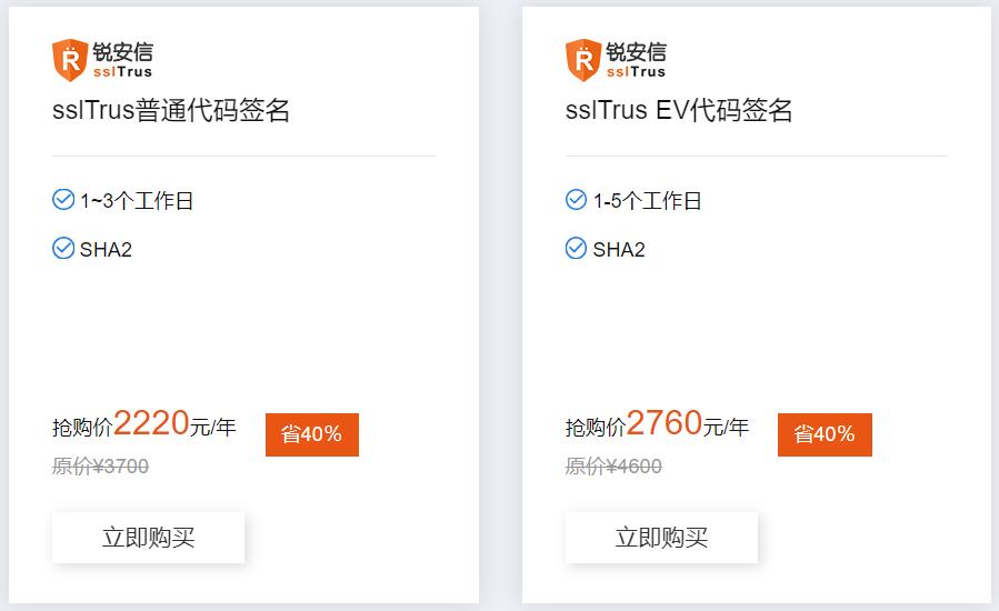 ev代码签名证书和ov代码签名证书的区别，主要有这3点