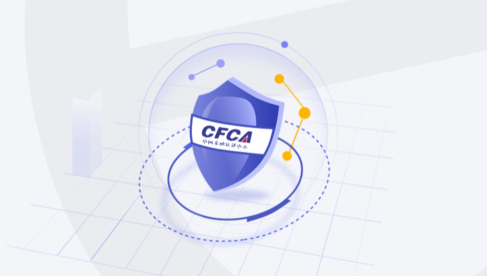 CFCA证书是什么?是干嘛用的?