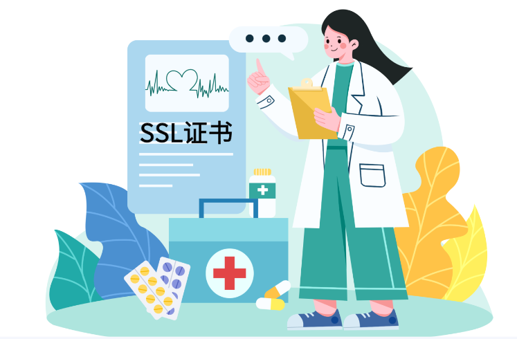 医疗行业常用SSL证书大揭秘！一起来看看吧
