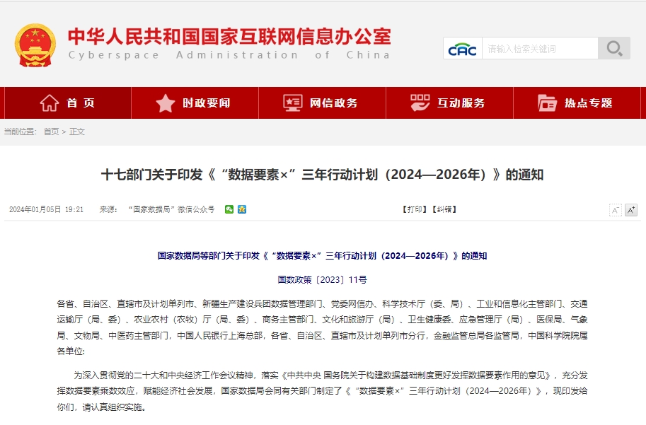 【壹周快报】《铁路关键信息基础设施安全保护管理办法》2月1日起施行；因数据泄露，北京多家公司被处罚