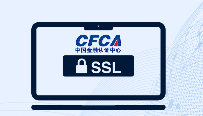 国外SSL证书国产化替代—CFCA SSL证书