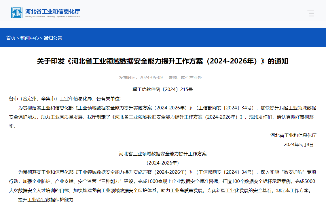 【壹周快报】16项网络安全国家标准获批发布；中国香港消防处泄露5000+个人敏感信息