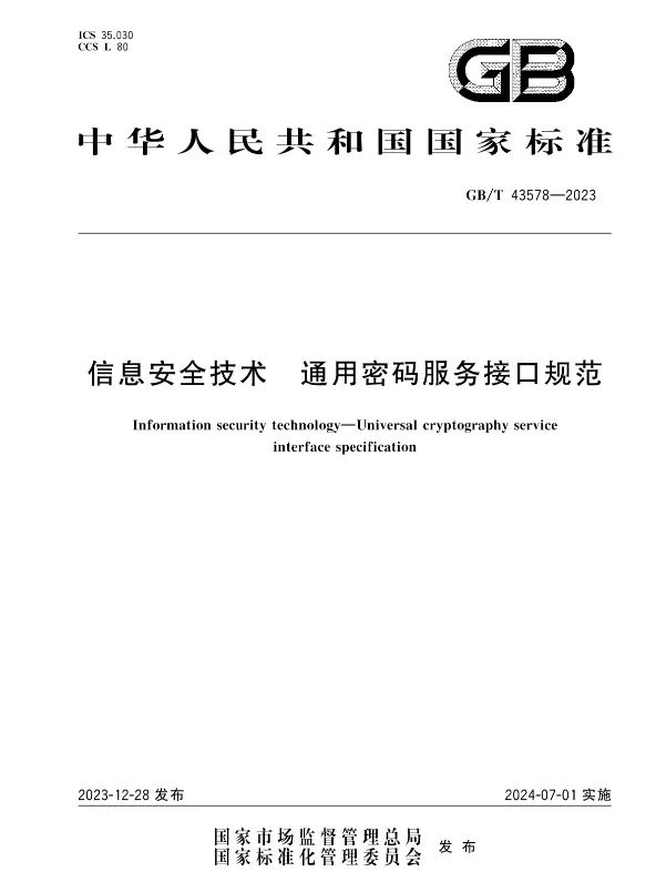 【壹周快报】我国牵头的网络安全相关国际标准正式发布；苹果CocoaPods漏洞，数百万应用程序面临风险