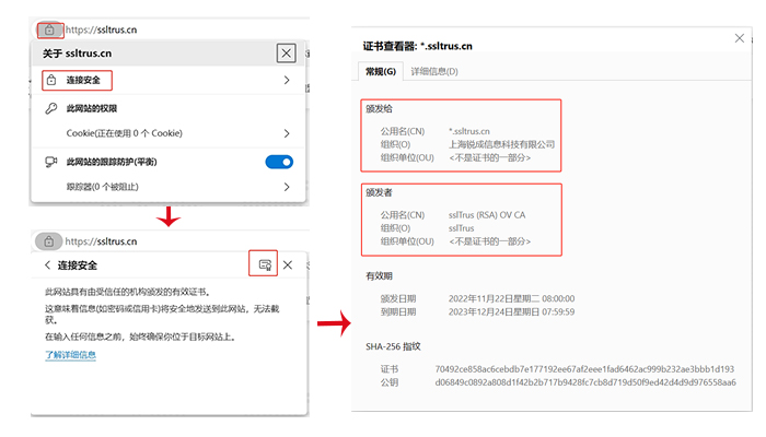 如何在Chrome、Edge、360、Firefox等浏览器中查看网站的SSL证书信息?