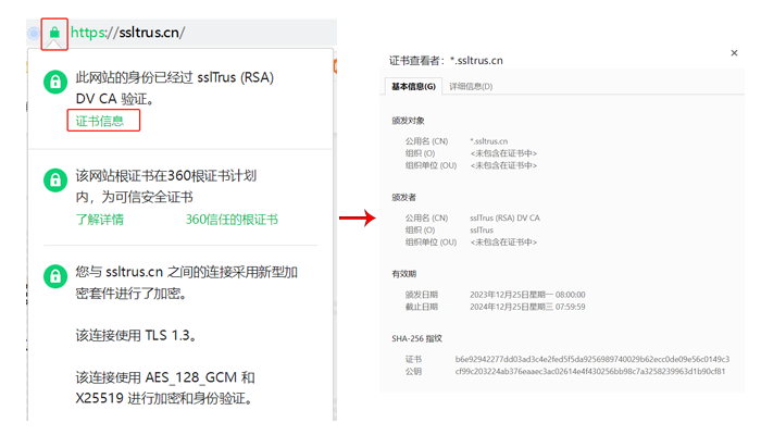 如何在Chrome、Edge、360、Firefox等浏览器中查看网站的SSL证书信息?