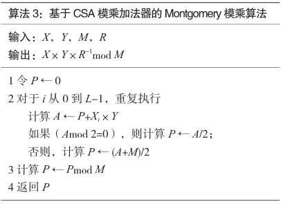 一种适用于FPGA实现的Montgomery模乘设计方法