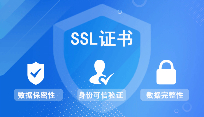 SSL证书助力旅游大数据安全，确保传输数据的保密性和完整性