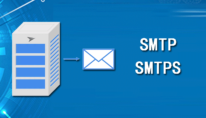 什么是SMTP、SMTPS?