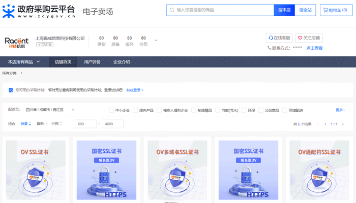 上海锐成跻身政府网站SSL证书供应商前10！