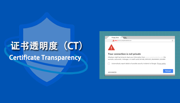 什么是证书透明度（CT）？哪些浏览器支持证书透明度（CT）？