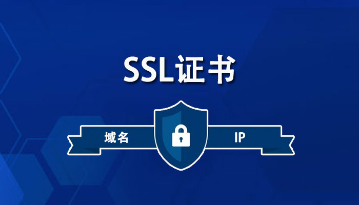 SSL证书绑定域名还是IP?