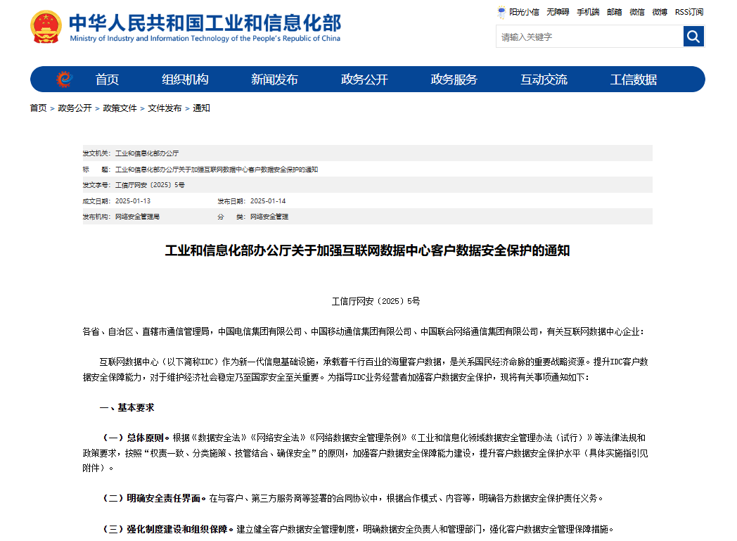 【壹周快报】工信部发布关于加强互联网数据中心客户数据安全保护的通知；因系统漏洞，超15000个防火墙配置和密码泄露