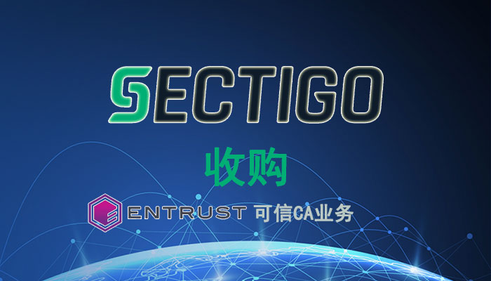 行业前线：Sectigo收购Entrust可信CA业务!