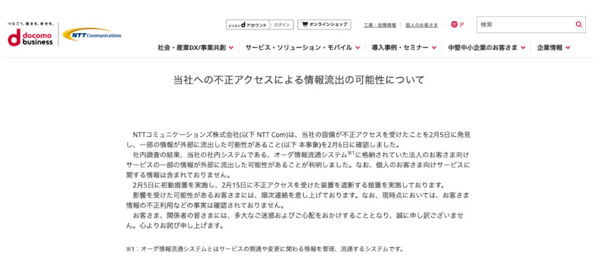 电信巨头NTT遭网络攻击，约2万家企业客户数据泄露