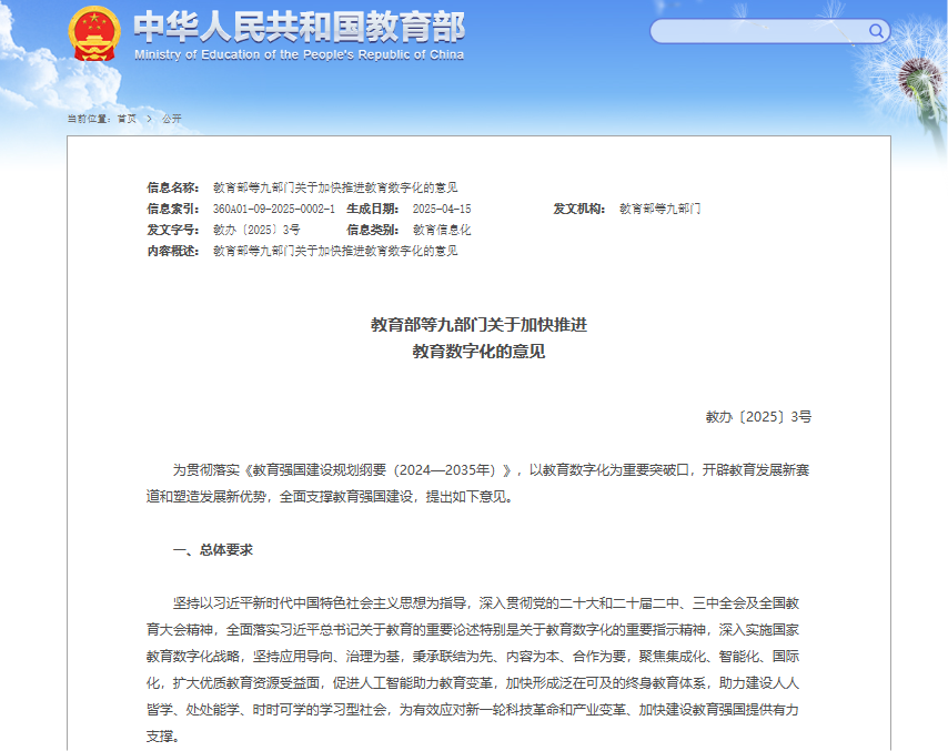【壹周快报】教育部等九部门发布《关于加快推进教育数字化的意见》;因Logezy数据库配置错误，800万条医护人员信息泄露