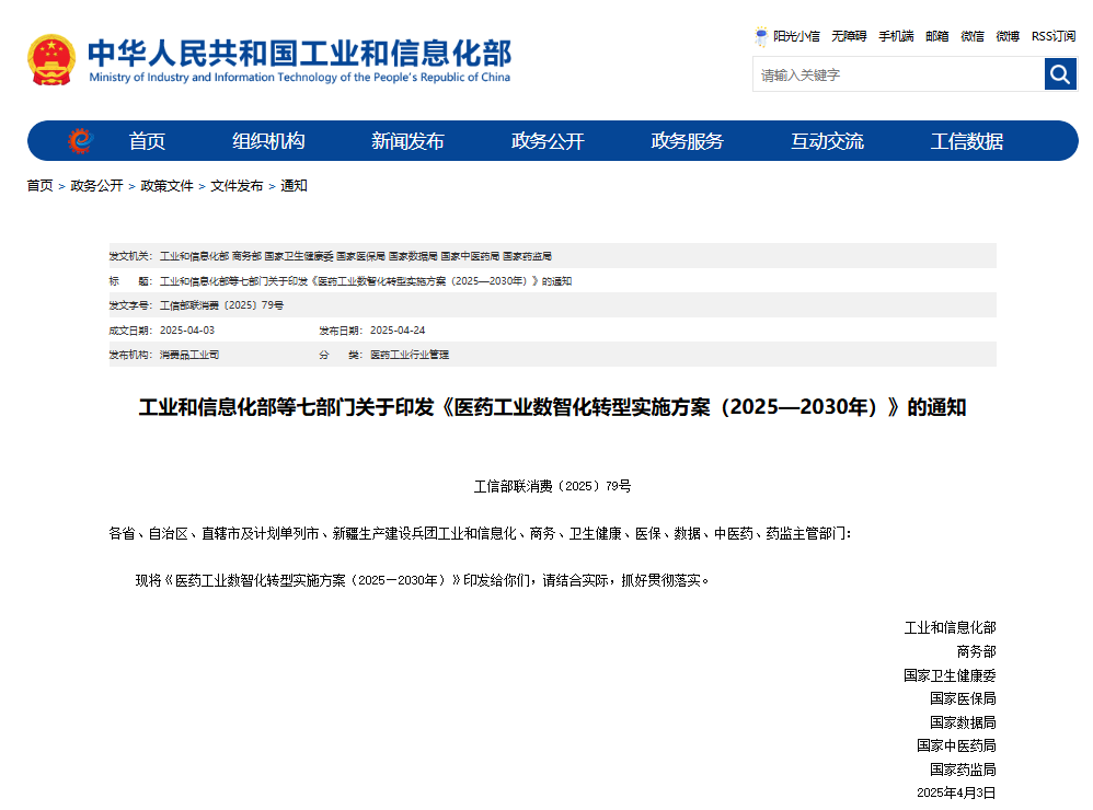 【壹周快报】7部门联合发布《医药工业数智化转型实施方案（2025—2030年）》；电信运营商SK Telecom用户数据泄露