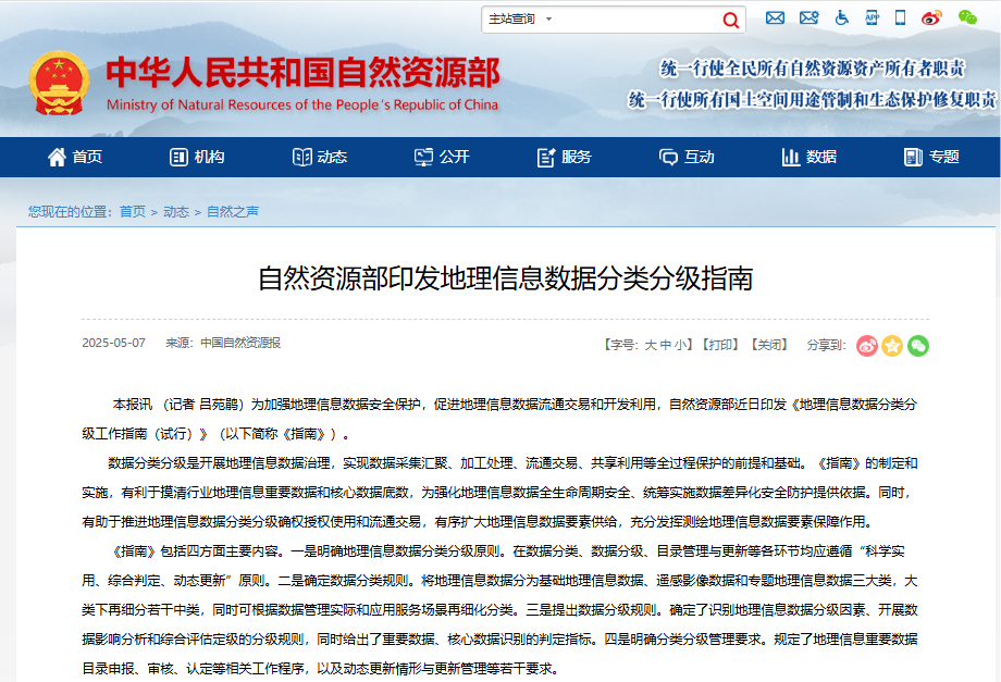 【壹周快报】自然资源部印发地理信息数据分类分级工作指南；某政府网站遭勒索软件攻击，疑似泄露3300万公民个人数据