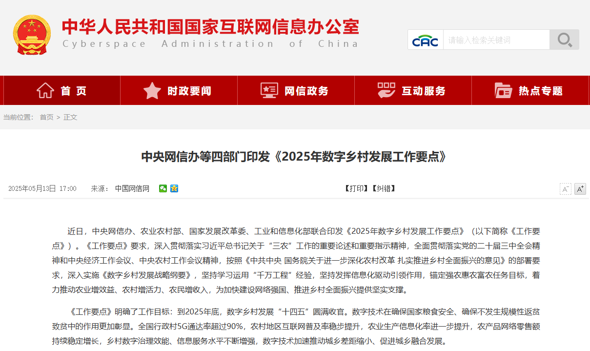 【壹周快报】4部门联合印发《2025年数字乡村发展工作要点》，Coinbase披露发生数据泄露，并遭到2000万美元赎金勒索