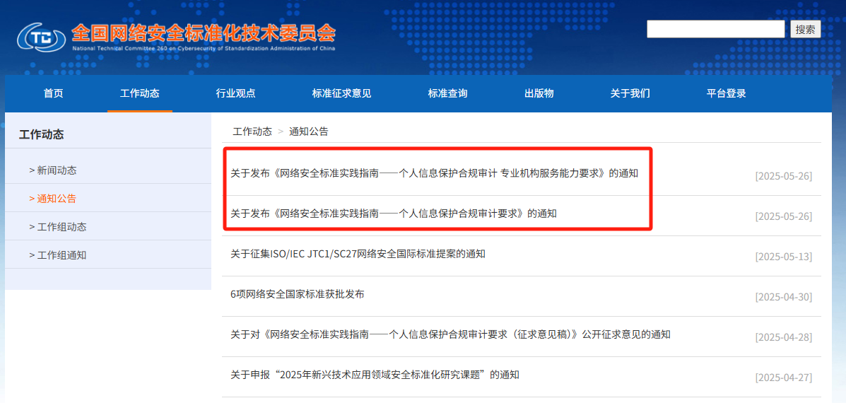 【壹周快报】2项网络安全标准实践指南发布；全球知名运动服装巨头遭数据泄露，客户敏感信息被窃取