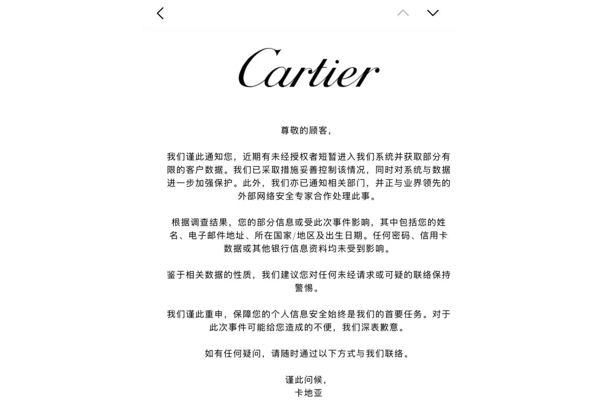 又一奢侈品牌发生数据泄露,数据安全问题再成焦点