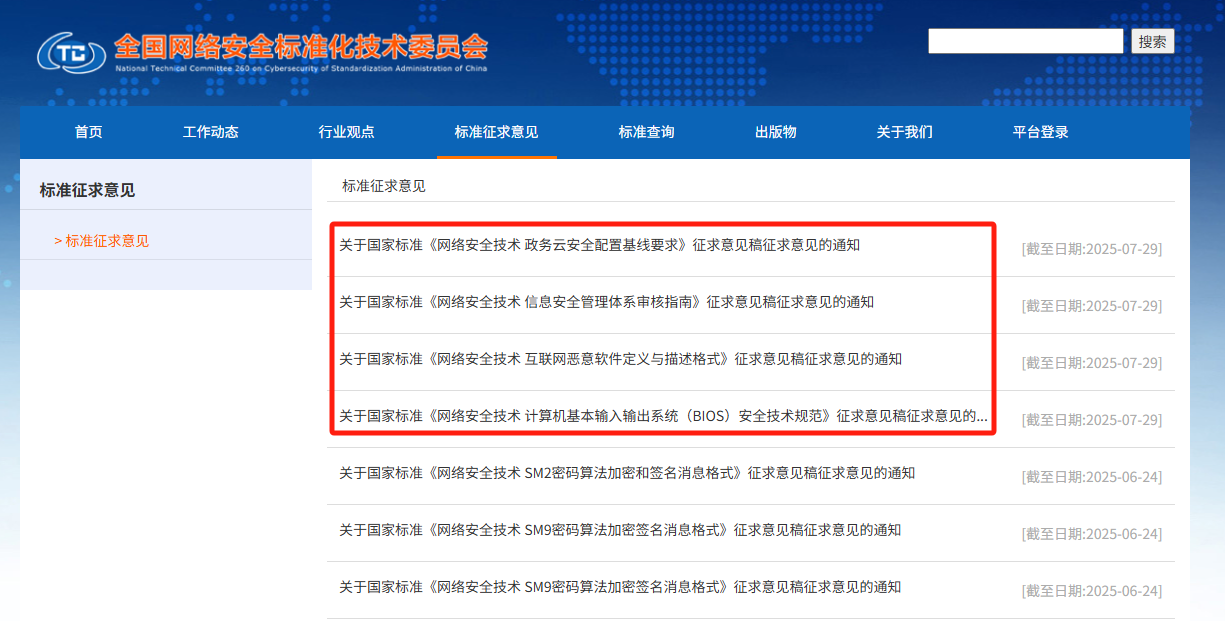 【壹周快报】4项网络安全技术相关国家标准征求意见稿发布;一医院遭网络攻击,系统被迫关闭
