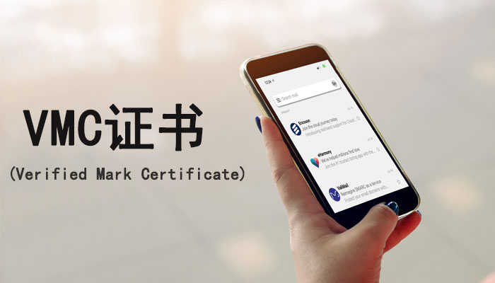 使用VMC证书有什么好处？推广品牌、提高邮件打开率...