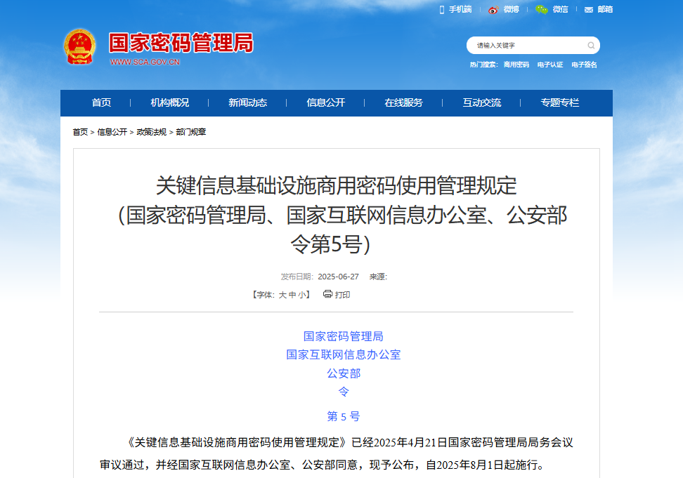 【壹周快报】《关键信息基础设施商用密码使用管理规定》发布；微软又忘续期SSL/TLS证书，Office频繁弹窗证书过期