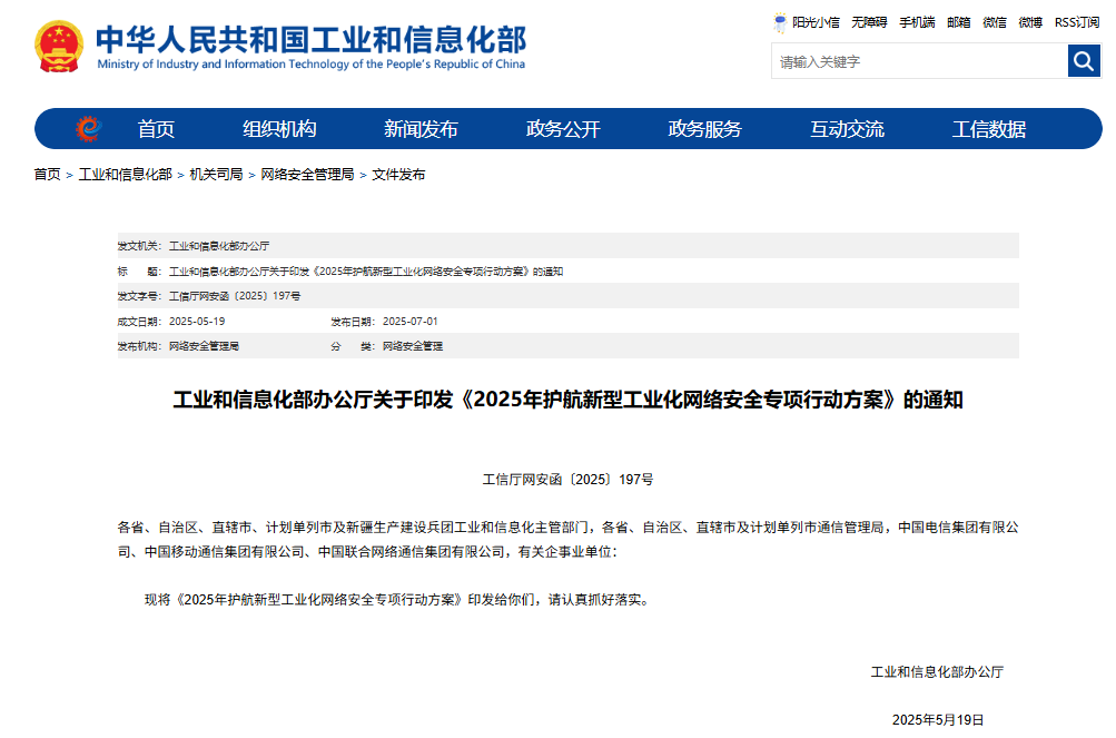 【壹周快报】《2025年护航新型工业化网络安全专项行动方案》印发；澳航被黑客入侵，疑似600万客户信息泄露