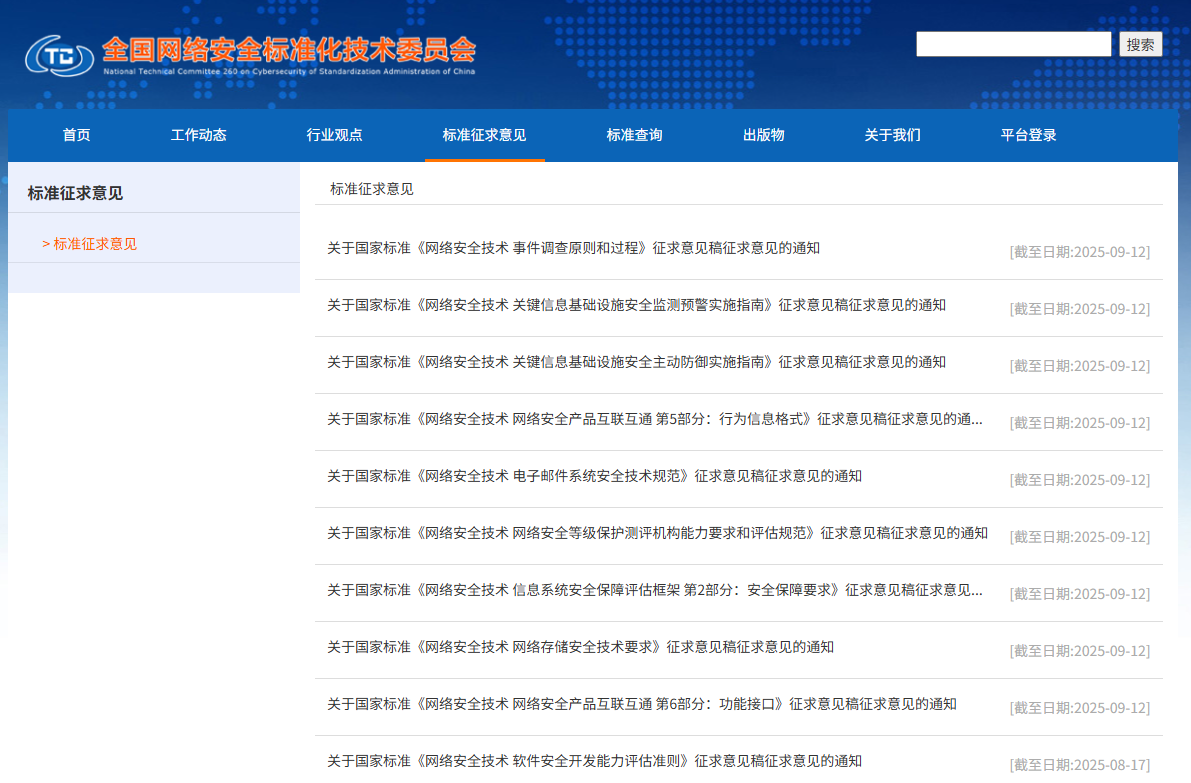 【壹周快报】9项网络安全技术相关国家标准公开征求意见；某知名奢侈品牌遭网络攻击，多国客户受影响