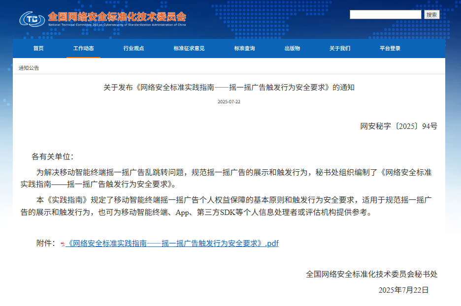 【壹周快报】又一网络安全标准实践指南发布;Risika公司数据泄露,暴露1亿公民信息