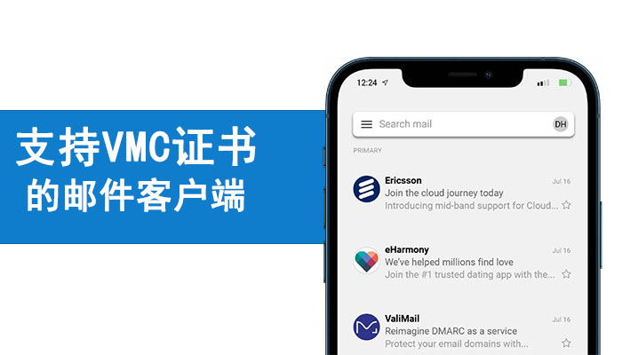 支持VMC证书的邮件客户端有哪些？