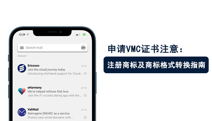 申请VMC证书请注意：注册商标及商标格式转换指南