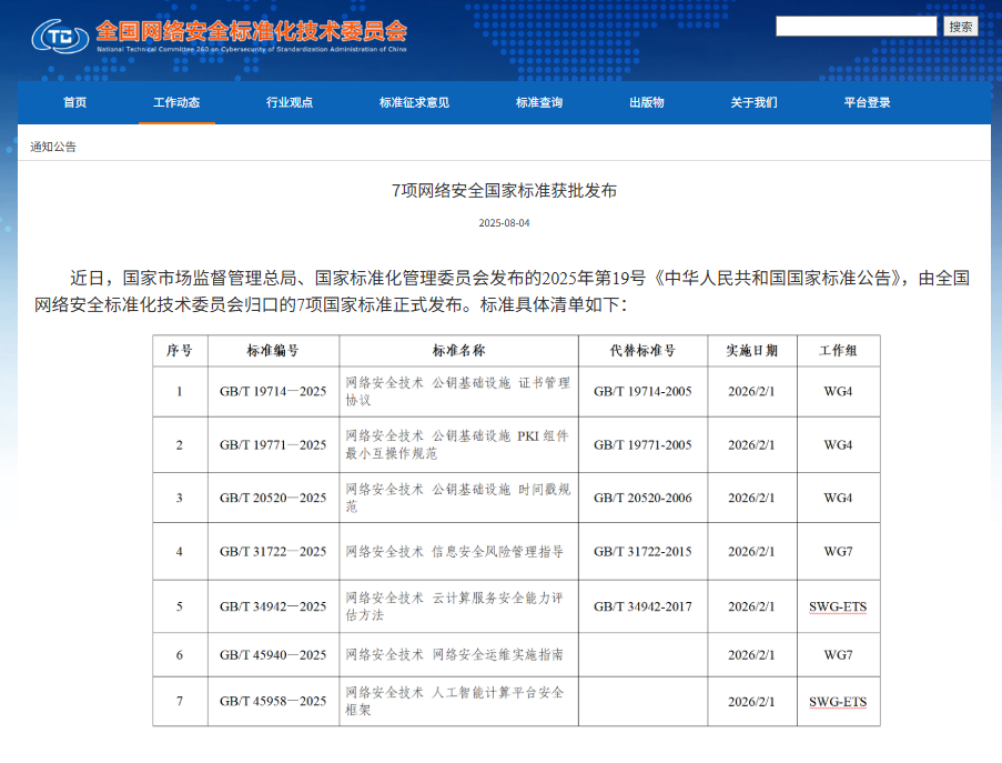 【壹周快报】7项网络安全国家标准获批发布；珠宝巨头Pandora遭网络攻击，客户敏感信息泄露