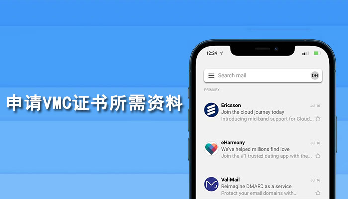申请VMC证书需要哪些资料？