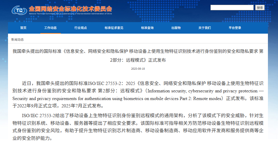 【壹周快报】我国牵头的国际标准ISO/IEC 27553-2：2025正式发布；某电信巨头遭勒索攻击，被索要20万美元赎金