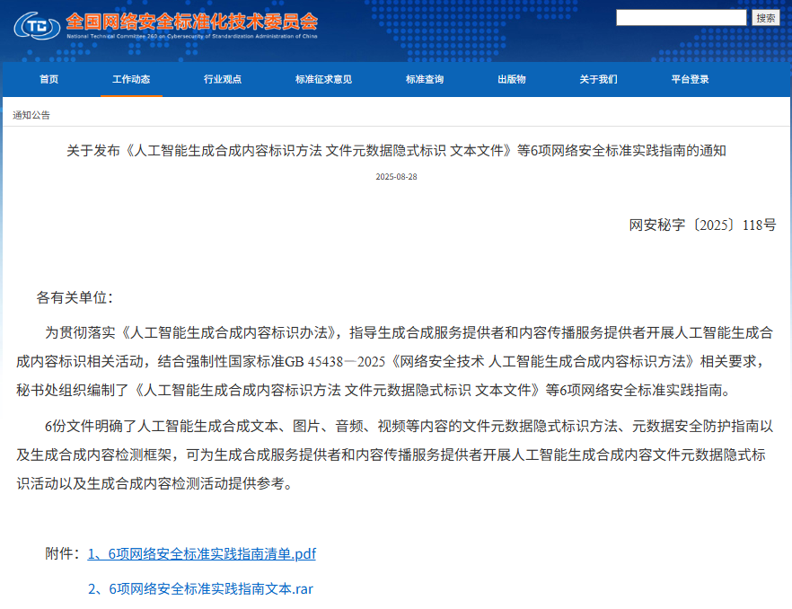 【壹周快报】6项人工智能生成相关网络安全标准实践指南发布；某软件提供商疑遭勒索软件攻击，约200个市政府受影响