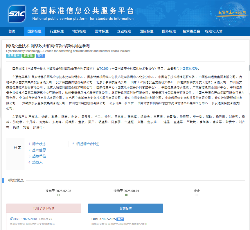 【壹周快报】《网络安全技术 网络攻击和网络攻击事件判定准则》正式实施；知名车企遭网络攻击，其全球系统被严重扰乱