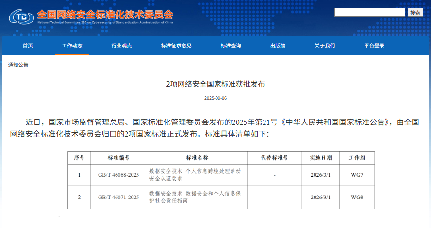 【壹周快报】2项网络安全国家标准获批发布；DDoS防护服务商遭每秒1.5 Gpps的超大规模DDOS攻击