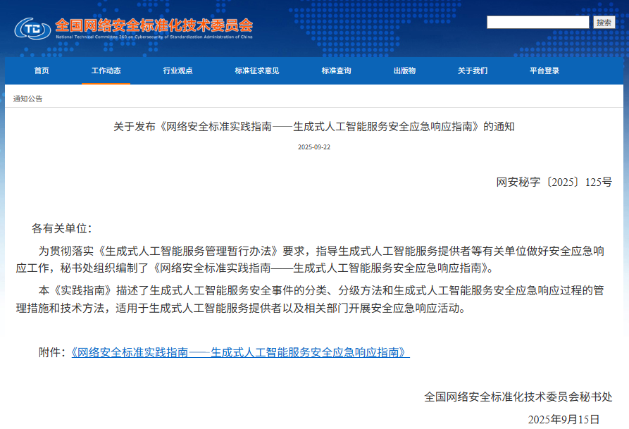 【壹周快报】又一网络安全标准实践指南发布;关健供应商遭网络攻击,欧洲多个重要机场航班延误或取消