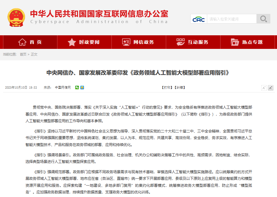 【壹周快报】《数据安全技术 个人信息跨境处理活动安全认证要求》发布，两款 AI 应用暴露40万用户敏感数据