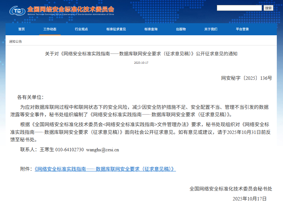 【壹周快报】网络安全法修正草案将提请二审,拟作4项主要修改;因物流合作伙伴遭勒索攻击,无印良品线上商店暂停运营