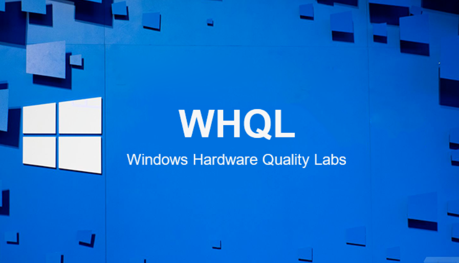 WHQL认证是什么？如何进行WHQL认证？