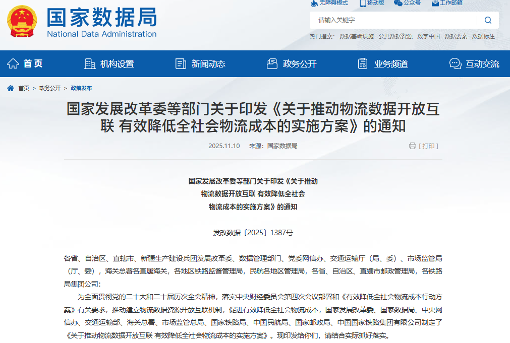 【壹周快报】10部门印发关于推动物流数据开放互联的实施方案；丹麦政府网站遭受DDoS攻击，多个重要部门网站服务中断