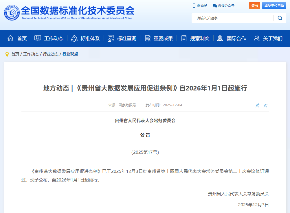 【壹周快报】《贵州省大数据发展应用促进条例》发布；某跨国电子巨头遭勒索攻击，疑似泄露1TB数据