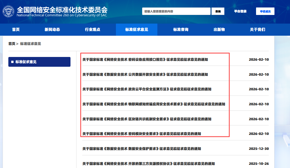 【壹周快报】《网络安全技术 密码模块安全要求》等多项国家标准公开征求意见；知名音乐平台确认遭数据泄露，涉及2800万个账号